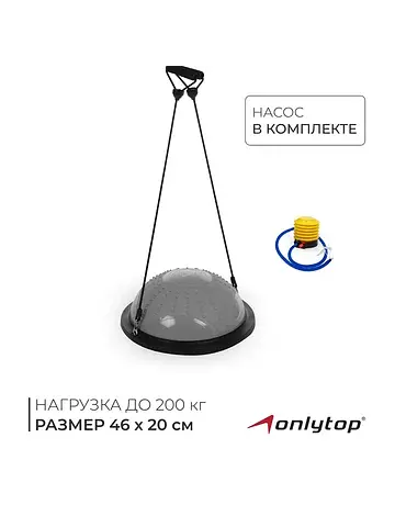 Полусфера bosu гимнастическая , массажна