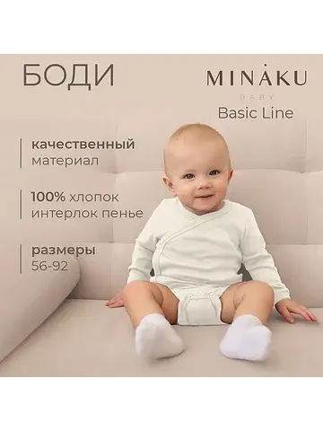 Боди MINAKU