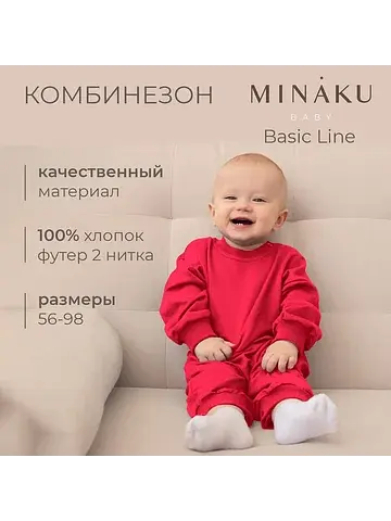 Комбинезон MINAKU