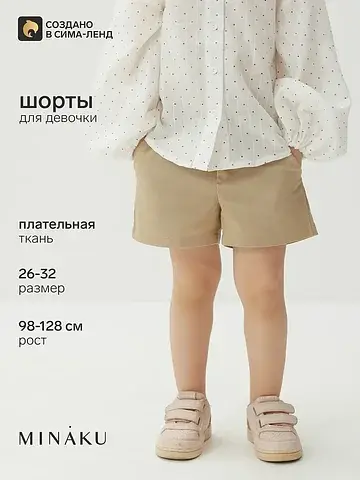 Шорты MINAKU