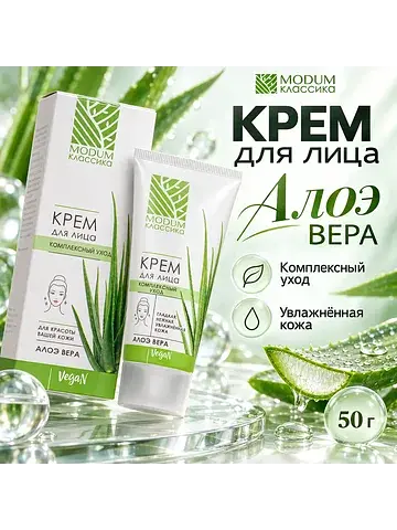 КЛАССИКА Крем для лица комплексный уход 