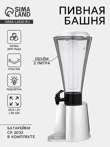 Башня пивная с краном