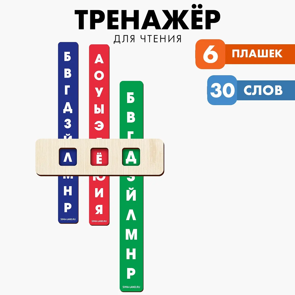 Тренажер для обучения чтению Лесная мастерская разноцветный