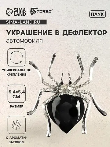 Ароматизатор в машину