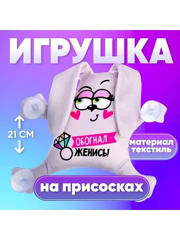 Игрушка для автомобиля