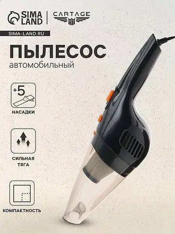 Пылесос автомобильный , 5 насадок, 120 в