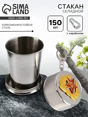 Складной стакан с карабином