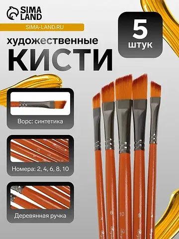 Кисти для рисования, синтетика, 5 штук: 