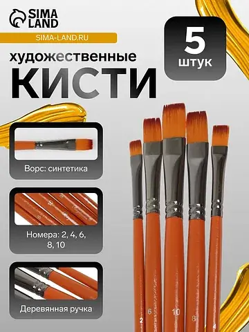Кисти для рисования, синтетика, 5 штук: 