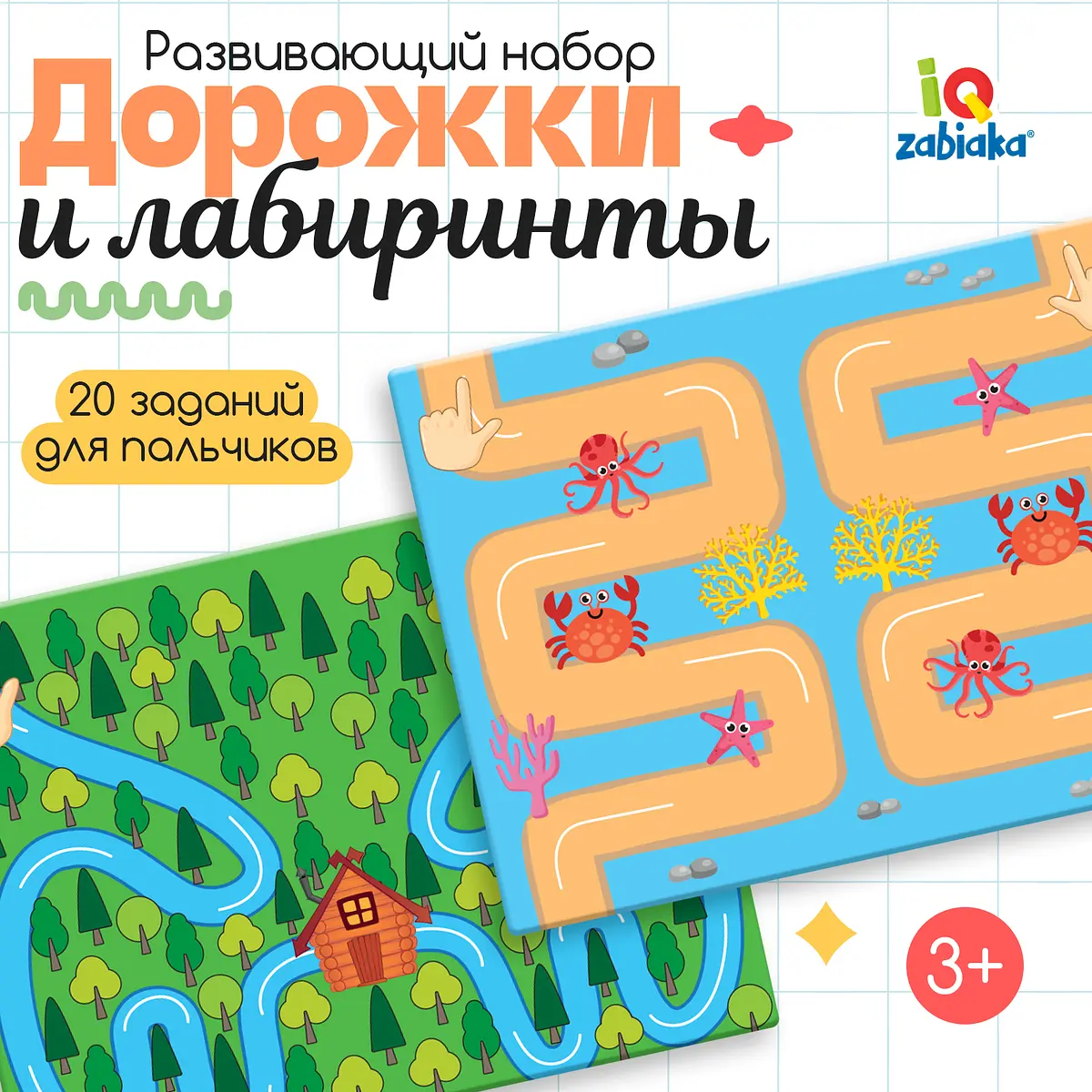 Развивающий набор IQ-ZABIAKA Дорожки и лабиринты 3+