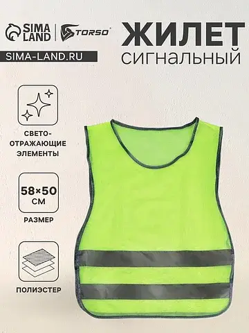 Жилет сигнальный, светоотражающий, салат