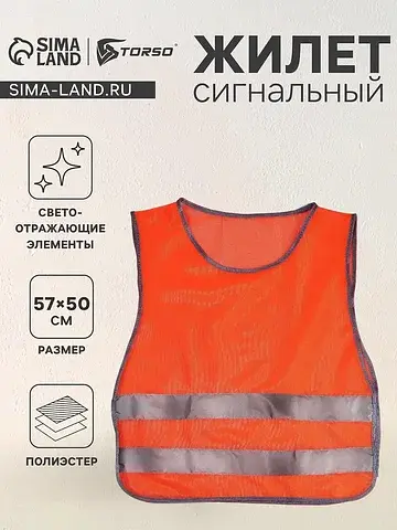 Жилет сигнальный, светоотражающий, оранж