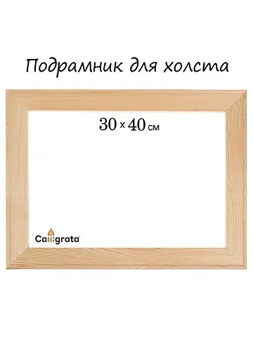 Подрамник для холста , 1.8×30×40 см, шир