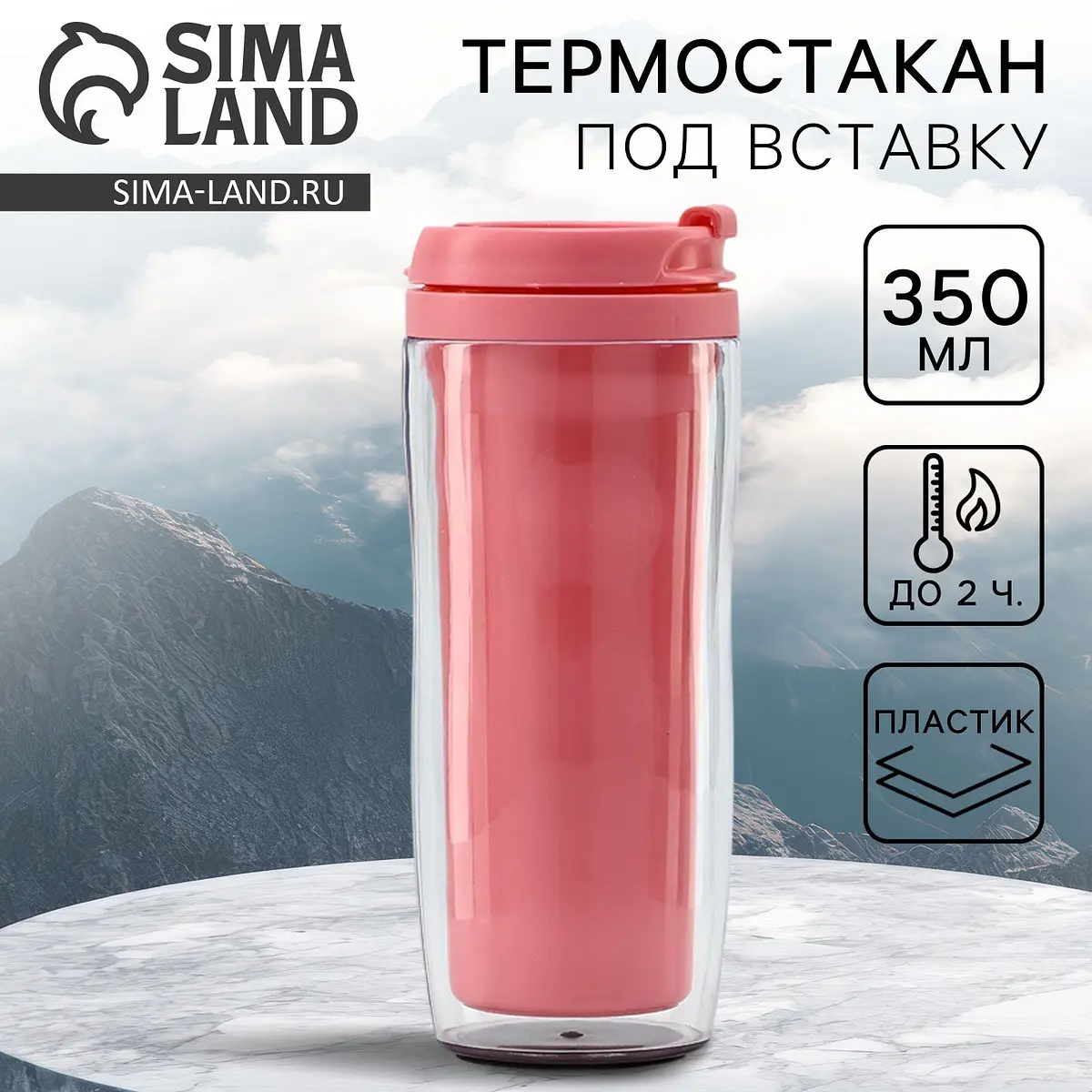 Термокружка пластиковая розовая 350 мл