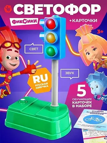 Светофор с обучающими карточками , русск