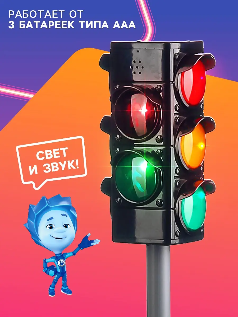 Светофор большой Фиксики со знаками голубой