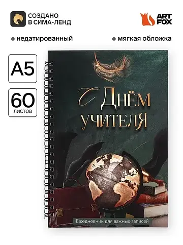 Ежедневник недатированный, а5, 60 л., мя