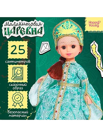 Кукла классическая