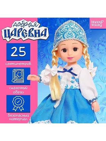 Кукла классическая