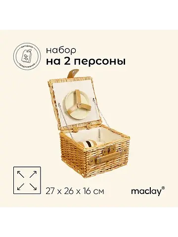 Корзина для пикника , плетеная, набор по