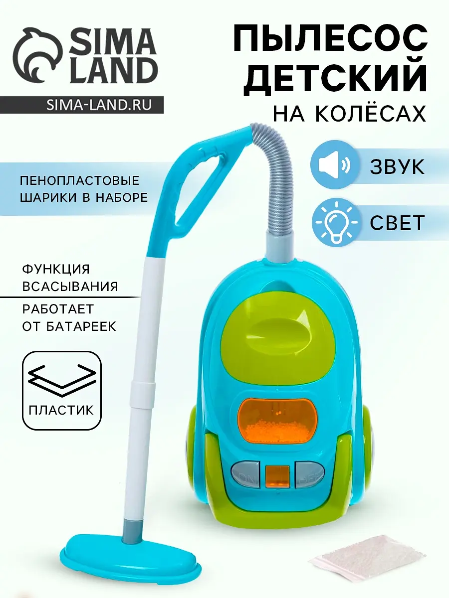 Пылесос детский Модерн со светом и звуком