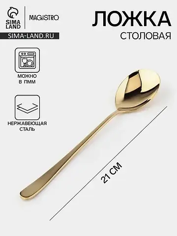 Ложка столовая elegance, длина 21 см, то