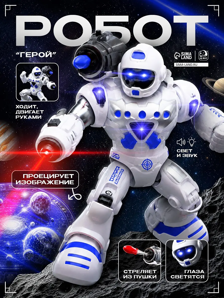 Робот IQ BOT Герой со светом и звуком