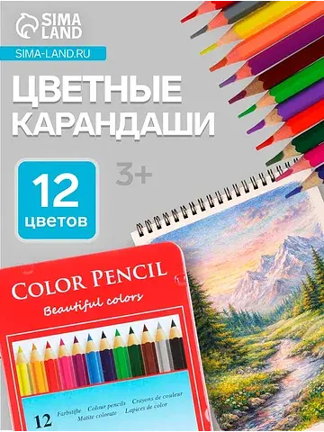 Карандаши цветные акварельные 12 цветов,