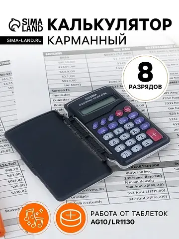 Калькулятор карманный, 8-разрядный, kk-3