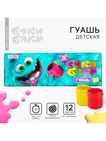 Гуашь 12 цветов по 20 мл