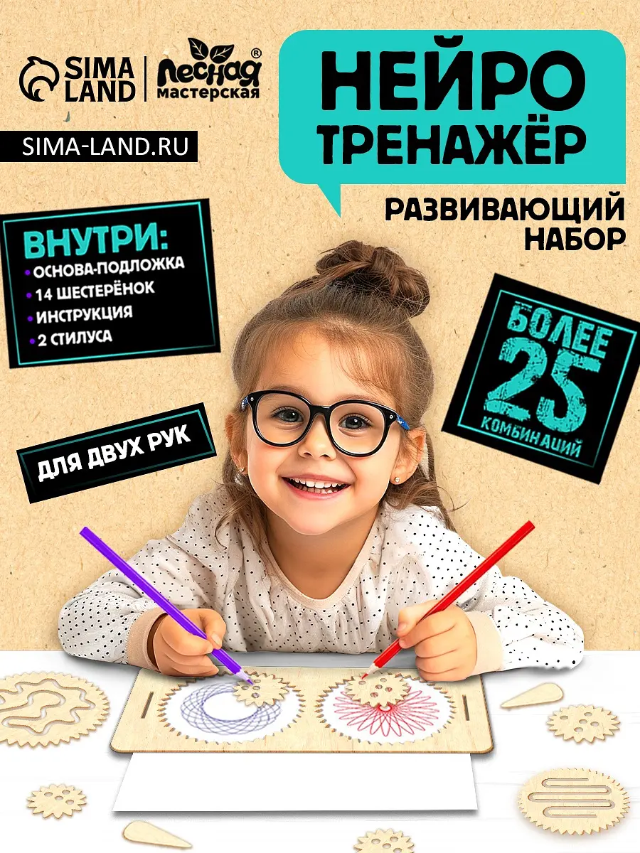 Развивающий набор Лесная мастерская Нейротренажер Шестеренки 25 комбинаций