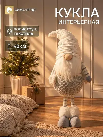 Кукла интерьерная текстильная