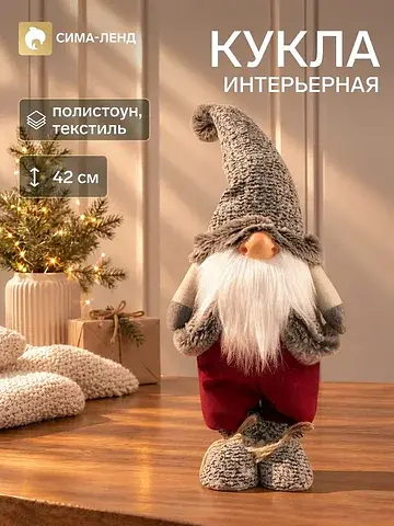 Интерьерная кукла текстильная