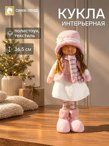 Интерьерная кукла текстильная