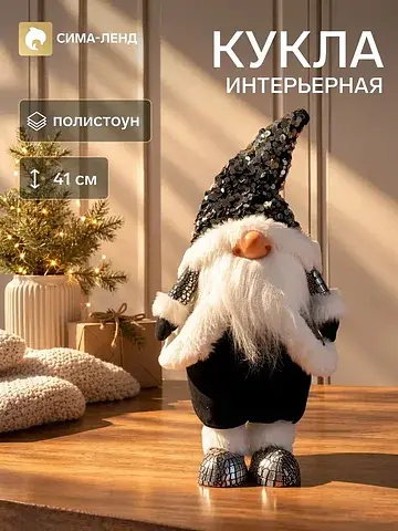 Кукла интерьерная
