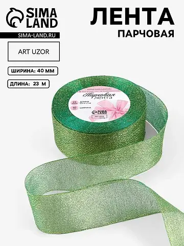 Лента парчовая, 40 мм, 23±1 м, зеленая №