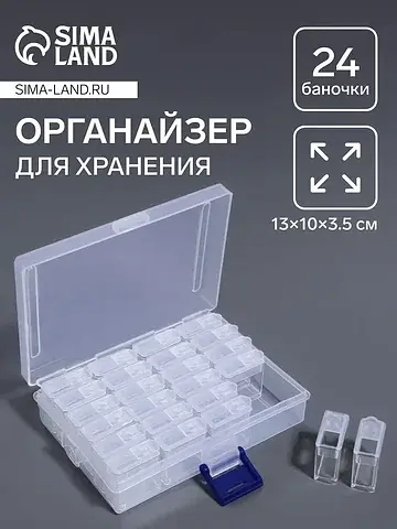 Органайзер для хранения мелочей, 24 бано