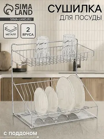 Сушилка для посуды с поддоном, 38.5×38.5