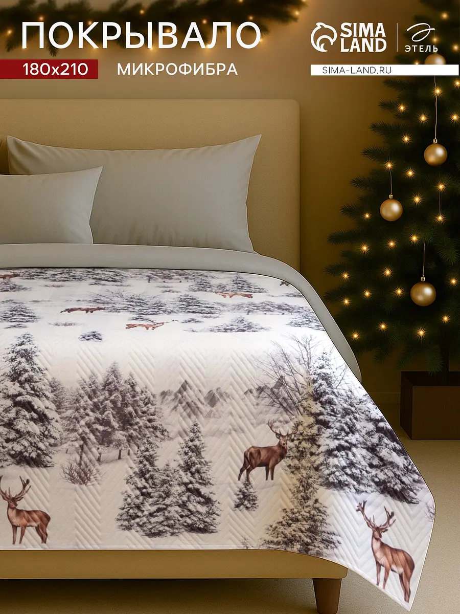 Покрывало Этель Snow Forest 180×210 см белое микрофибра