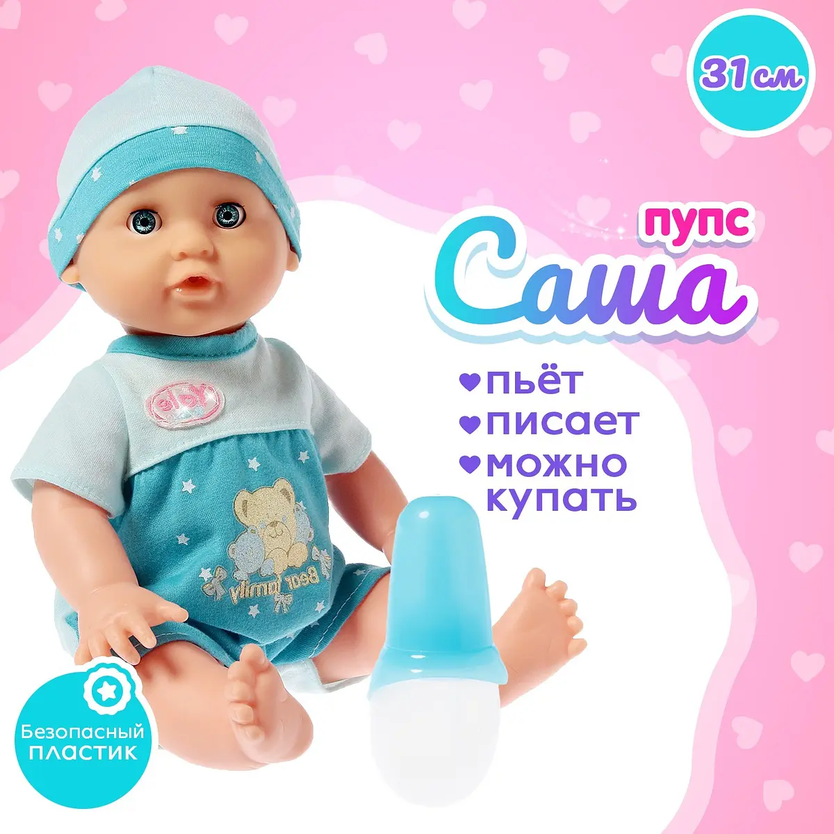 Пупс функциональный Саша пьет писает голубой