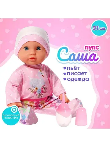 Пупс функциональный