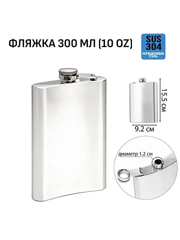 Фляжка , 300 мл, подарочная, армейская, 