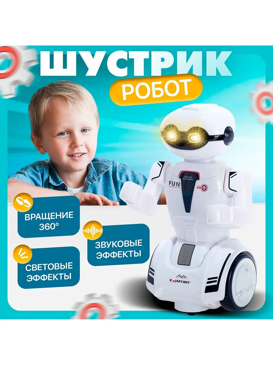 Робот Шустрик со светом и звуком белый