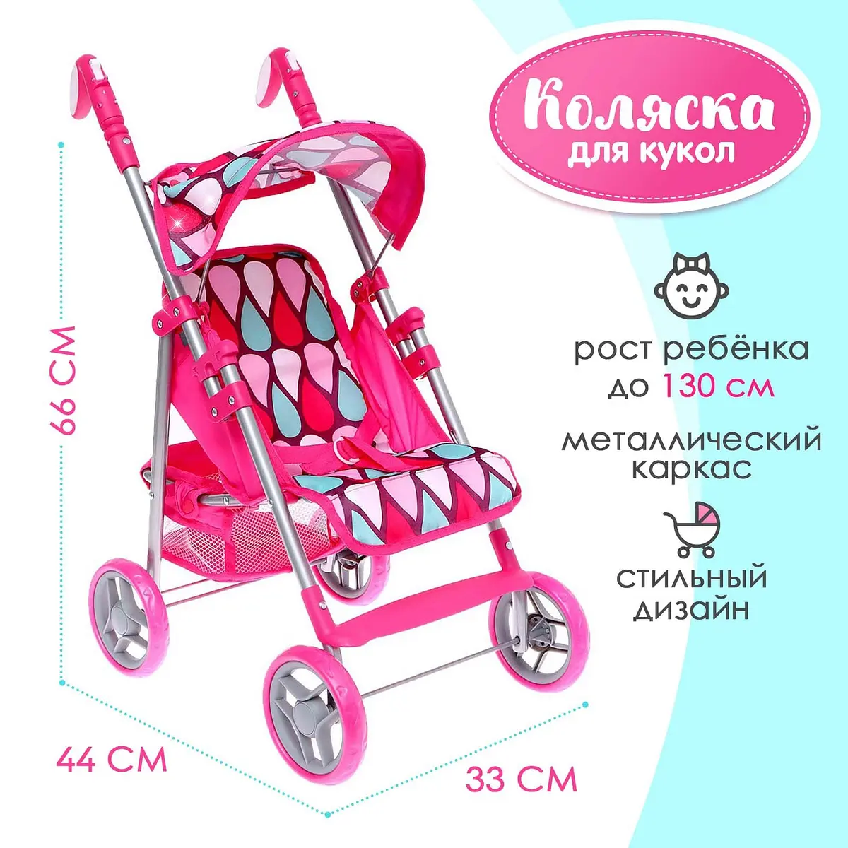 Коляска для кукол летняя розовая с крышей