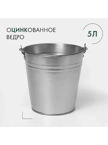 Ведро оцинкованное хозяйственное с ручко