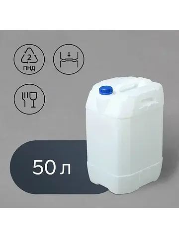 Канистра пищевая, 50 л, пластиковая, бел