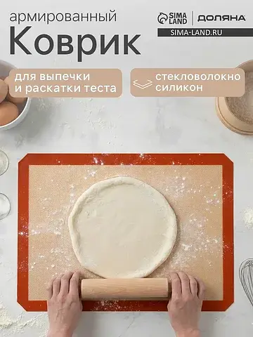 Коврик для выпечки армированный , силико