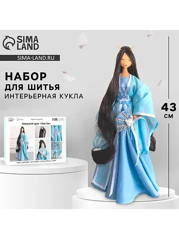 Набор для шитья. интерьерная кукла