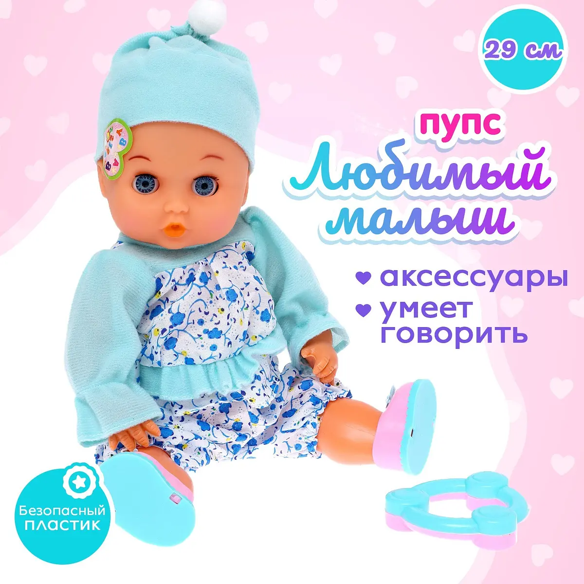 Пупс Любимый малыш с аксессуарами голубой