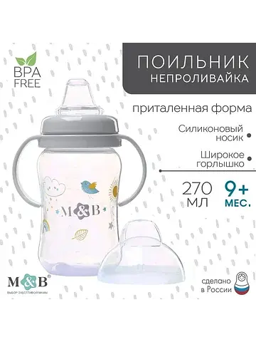 Поильник - непроливайка детский m&b с мя